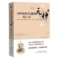   Recover the Lost Wondigod 2 of Traditional Chinese Medicine: The Story of the Elephant