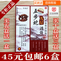 Hong Kong Baicaotang five-step snake nine-layer through bone stick plaster official website five-step snake plaster 45 yuan 6 boxes