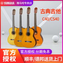 YAMAHA YAMAHA Classical Guitar C40 C70 CG122MC Childrens 39 inch 36 34 beginner guitar