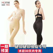 Huaimei Phase I thigh waist and abdomen liposuction pressure medical sculpting clothes one-piece plastic pants