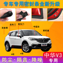 China V3 special car door whole car sound insulation strip dust-proof anti-collision sealing strip plus dust-proof modification accessories