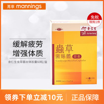 Eu Yan Sang Hong Kong Cordyceps Mycelium Capsules Strengthen the body nourish the lungs relieve fatigue and enhance physical fitness 60 capsules bottle