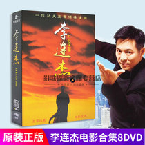 Jet Li movie DVD disc HD Tai Chi Zhang Sanfeng Jingwu hero car car home DVD disc