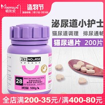 Weishi Cat urine pass Urinary tract diuretic pass Cat urinary tract stones Frequent urination Urethral dysplasia Cat food Companion nutrition