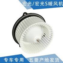 Adapt to Hongguang heater motor Hongguang S heater motor Rongguang blower S1 3 air conditioning heater motor