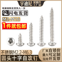 M2 2M2 9M3 5M3 9M4 2M4 2M4 8mm201 stainless steel plate head round self-tapping wood screws