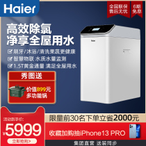 Haier household full house water purification intelligent central water purification machine Zha HWP15 protects full house water health