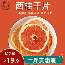 Dried grapefruit 500g bulk fresh red grapefruit tea for pregnant women to drink fruit tea wrapped dry fruit cold brewing tea