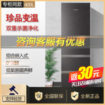 Casadi refrigerator BCD-400WLCI38FVAU1 400WLCI3M4W1U1 zero embedded three fibers
