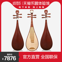 (Tmall Musical Instrument Experience Hall) Lehai Pipa Qin Musical Instrument Producer Rosewood Professional Performance 974JZ