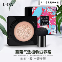 l-da Liangda Mushroom Air Cushion Plant Nourishing Cream Cosmetics Natural Concealer BB Cream Lasting No Card Powder Hot Selling List