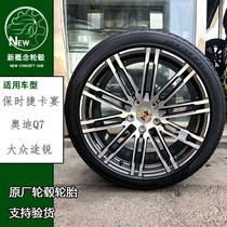 Suitable for 21 inch Porsche Cayenne Cayenne Audi Q7 Touareg original modified wheel tires