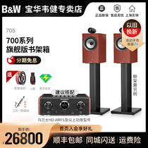 BW Baohua Weijian 700 series HiFi bookshelf speaker 705 audiophile bookshelf box high-fidelity passive audio can be used with Tianlong PMA1600 Marantz HDAMP1 power