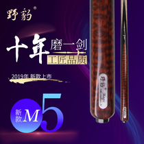  Wild Leopard Magic 5 Billiard clubs Small head Black 8 clubs Snooker clubs Black eight Billiard clubs Black eight Chinese single