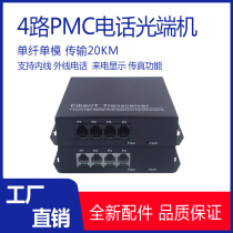 4-way telephone optical transceiver 4-port PCM audio 4-way telephone to optical fiber transceiver single-mode single-core one