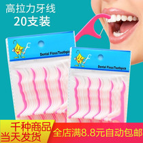 Toxoplasmosis Family Dental Floss Rod Children Dental Stitch Tooth Care Flat Wire Tick Tooth Plastic Toothpicks Independent Packaging