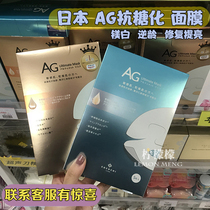 Japan AG anti sugar repair collagen mask cocochicosme female moisturizing hydrating to brighten Yellow