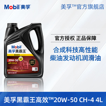 Mobil Black Overlord High efficiency 20W-50 CH-4 4L official synthetic technology diesel engine