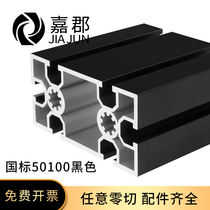 Industrial aluminum profile 50100GB 50*100W aluminum alloy thick heavy-duty black aluminum material Workbench frame
