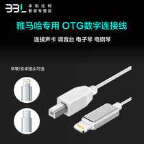 Yamaha dedicated digital OTG cable iphone ipad typec cable Sound card mixer electronic keyboard