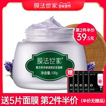 Membrane family Lavender clean face conditioning mud mask 135g clean oil control brighten skin color multiple repair