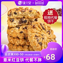 Barley red beans substitute Biscuits Cereals coarse grains fat satiated stomach staple food diabetes people low 0 special saccharin snacks
