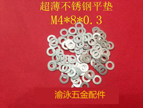 304 THIN STAINLESS STEEL FLAT gasket M4X6 7 8 9 10X0 1 0 2 0 3 0 5MM SMALL OUTER diameter pad