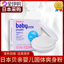 Japan imports Beloved solid Solid Powder First Baby Infant Child Portable Powder Bashing Baby Prickly Powder