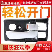 Adapting Changan Yuexiang V3 door handle handle new and old Yuexiang internal buckle seat adjustment handle accessories