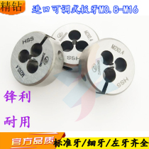 Imported high-speed steel adjustable yuan ban ya M15M16M17M18M20M22 * 0 5 1 25 175X2