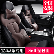 BMW 3 Series 320li cushion 325li leather seat cover 330li all-inclusive special Four Seasons General car seat cover