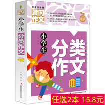 Genuine Elementary School Students Huang Gaoku Essay Elementary School Students Classified Essay Sync Essay Essay 1-3-4-5-6 Grade Three 45 Sixth Form Excellent essay 7-8-9-1