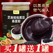 Cooked black sesame paste Walnuts Black rice Black bean powder Whole grains Nutrition Instant breakfast Punch diet Food Childrens supplement