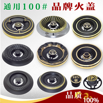 Universal 100# gas stove accessories flame splitter suitable for Oupai good Wife and other gas stove head fire cover