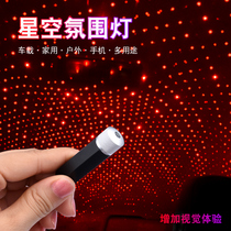 Car starry sky top atmosphere light usb car starry sky indoor modification room Bedroom music rhythm starry sky