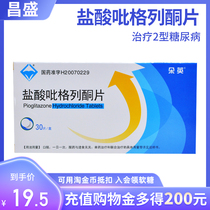 2 boxes of 39 yuan) Duoying pioglitazone hydrochloride tablets 15mg * 30 tablets box II type diabetes pharmacy flagship store