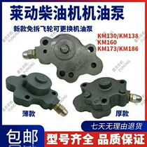 Lemotion single cylinder diesel engine oil pump KM130 138148160176186 oil pump slim down-free