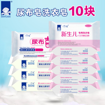 Deqi diapers Baby laundry soap Baby laundry diapers Special newborn diaper soap soap 10 pieces