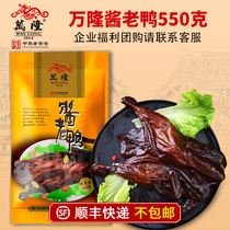 Zhejiang Hangzhou specialty Wanlong sauce old duck 550g sauce duck duck duck snack Shun Feng but not