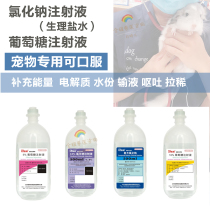 Glucose Sodium Chloride Injection Veterinary Medicine Out Flushing Eye Heatstroke Water Replenishing Dog Cat Rabbit Branches Hamster Dragon Cat
