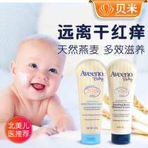 Aveeno baby childrens cream Autumn and winter Aino Baby body lotion Moisturizing moisturizing hydration