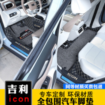  Suitable for Geely icon floor mats fully surrounded by double-layer silk rings Special modification decoration Geely icon car floor mats