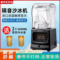 Sand ice machine commercial milk tea shop mute soundproof smoothie with cover ice shredding mixer juice breaking machine