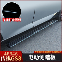 22 new second-generation Trumpchi gs8 electric pedal special second-generation Trumpchi GS8 exterior modified side pedals