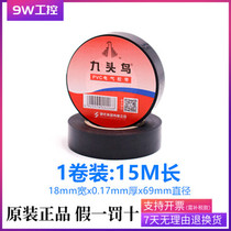 Shus nine-headed bird electrical tape insulation tape waterproof flame retardant high temperature resistant pvc black tape