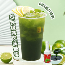 Michelle Commercial Thai Green Flavored Lemon Tea Syrup Burst Male Forgiveness Green Thai Green Tea Milk Tea Shop 1L