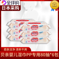 Japan imports Beloved children wet wipes baby special infant newborn baby multipurpose clear and refreshing wet paper towels