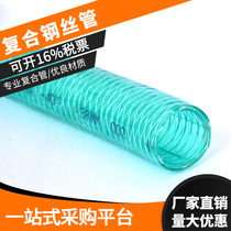Low temperature resistant PVC composite steel wire pipe spiral thickened cold resistant plastic hose anti-static acid and alkali unloading pipe