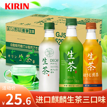 Japan Imports Kirin Kirin Raw Tea Green Tea Green Tea Beverage Asahi sixteen Tea 3 Tory Right Necrogate 3 Bottled