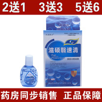 Han Chengyi Fang Zishuo Shuo Qing eye drops relieve eye fatigue itching pain dry vision blurred in the wind and tears
